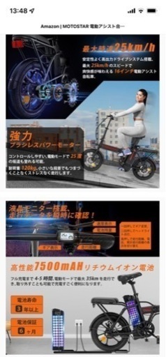 ほぼ新品！　電動アシスト自転車