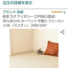 ラグ アイボリー 江戸間4.5畳(約261x261cm) カーペ...