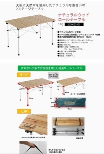 コールマン(Coleman) テーブル ナチュラルウッドロールテーブル