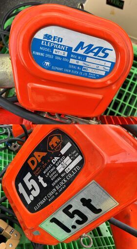 【引取限定】エレファント　象印　MT-Ⅱ　電動ホイスト　1.5t　50/60Hz　200V