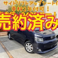 売約済み　　　　　70 ヴォクシー　ZS 実走行94000km ...
