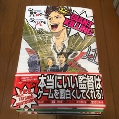 GIANT KILLING  （1〜21)