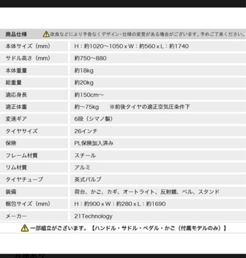 18000円　新品　未使用　26インチ　自転車　通学用　シマノ