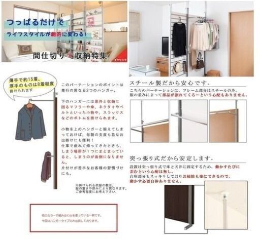 突っ張り間仕切りクローゼットパーテーション3個セット(幅90cm×2個、60cm×1個)　／①事務所の間仕切りにオススメ