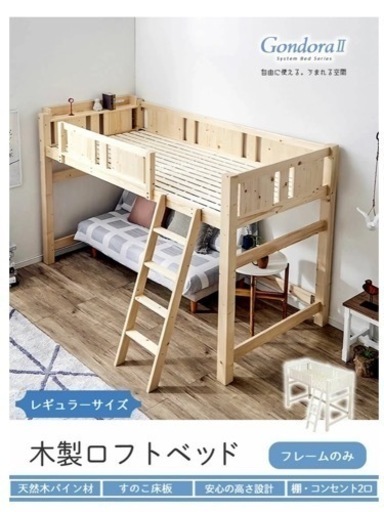 【決まりました】木製ロフトベッド、コンセント2口、引き取りお安くします