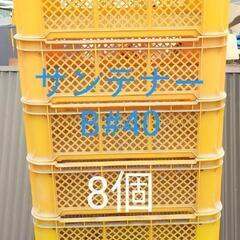 ☆終了いたしました☆サンテナー8個☆