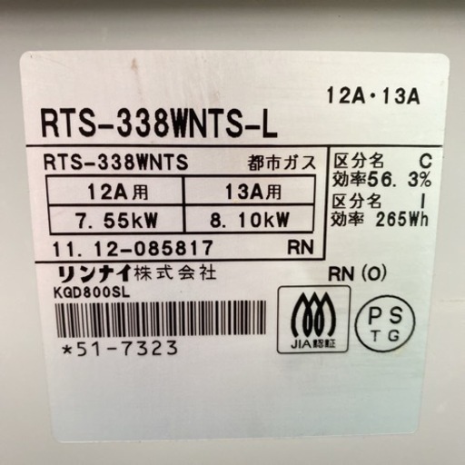 【ご来店限定】＊リンナイ 都市ガスコンロ 2011年製＊0202-2