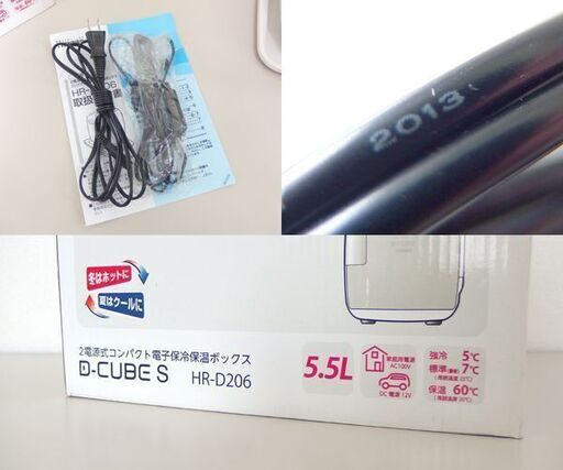 保冷温庫 5.5L ツインバード HR-D206 2電源式コンパクト電子保冷保温ボックス ☆ 札幌市 北区 屯田