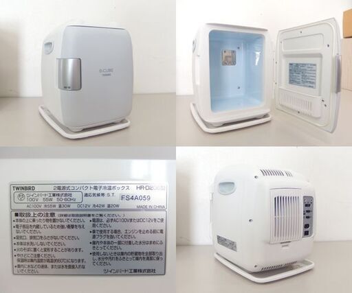 保冷温庫 5.5L ツインバード HR-D206 2電源式コンパクト電子保冷保温ボックス ☆ 札幌市 北区 屯田