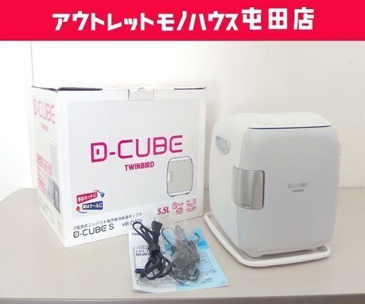保冷温庫 5.5L ツインバード HR-D206 2電源式コンパクト電子保冷保温ボックス ☆ 札幌市 北区 屯田