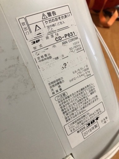 除湿機　CD-p6318 (2月28日まで)