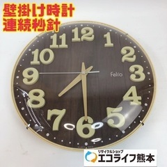壁掛け時計 連続秒針　【i9-0202】