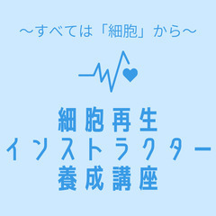 【島根】細胞科学の体験できますよ～✨
