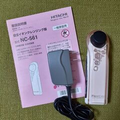 【取引中】日立イオンクレンジング器