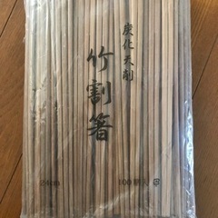 新品 竹割り箸