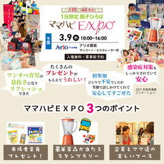 【初開催】🌟1日限定　親子ひろば🌟 ❁3.9(水)ママハピＥＸ...