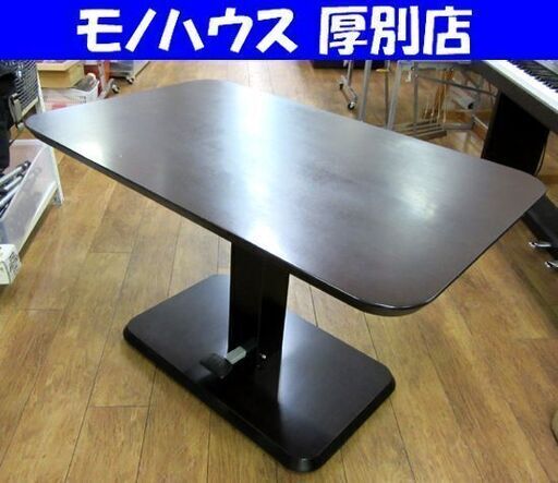 昇降式ダイニングテーブル 幅120㎝ ニトリ コラボ120DT ダークブラウン 昇降テーブル ペダル式 家具 札幌 厚別店