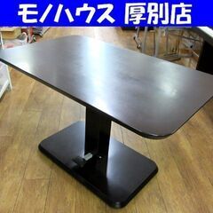 昇降式ダイニングテーブル 幅120㎝ ニトリ コラボ120DT ダークブラウン 昇降テーブル ペダル式 家具 札幌 厚別店