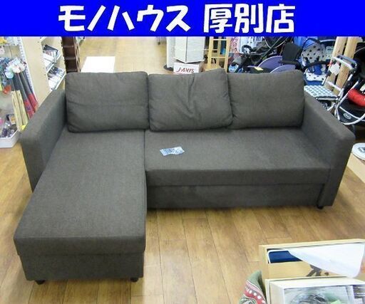 ニトリ 3人掛けソファ カウチソファベッド ファブリック 跳ね上げ式収納 ブラウン系 札幌 厚別店