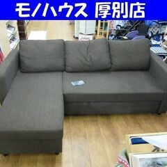 ニトリ 3人掛けソファ カウチソファベッド ファブリック 跳ね上げ式収納 ブラウン系 札幌 厚別店