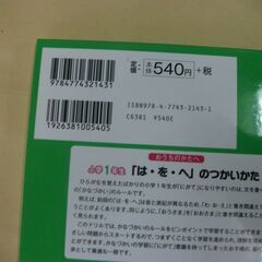 くもんのにがてたいじドリルこくご 1 小学1年生「は・を・へ」の画像