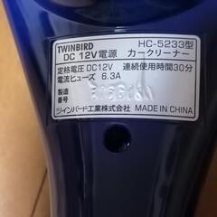 車載クリーナー　ツインバードHC-5233の画像