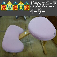 サカモトハウス　バランスチェア　イージー　カバー付き【愛品倶楽部柏店】の画像