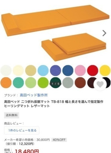 二つ折りマット　takada製　新品未使用