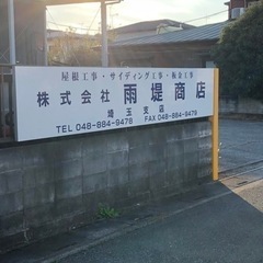 サイディング　14mm釘打ち現場多数！