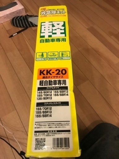 タイヤチェーン