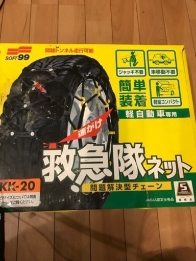 タイヤチェーン