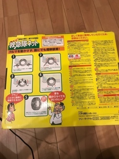 タイヤチェーン