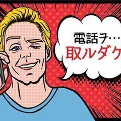  ＼必見！週5は無理！週3くらい働きたい♪未経験OKコールセンター