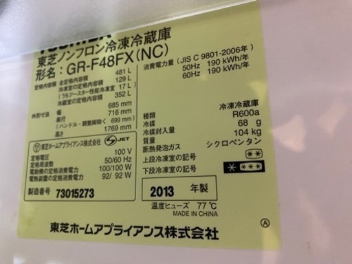 冷蔵庫　481L 東芝ベジータ