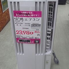 店頭販売のみ】CORONA 窓枠エアコン CW-F1621WS 2021年製
