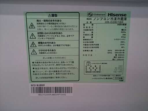 Hisense 2020年製 282L ３ドア冷蔵庫 HR-G2801BR【愛品倶楽部柏店】