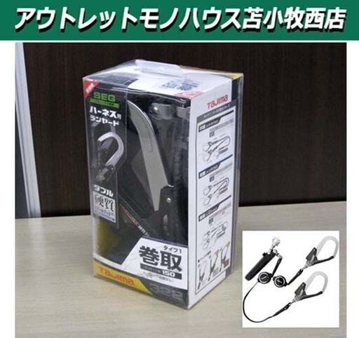 未使用保管品 TAJIMA 新規格 ハーネス用 ランヤード A1ER150-WL2 巻取式 硬質 ダブル 安全帯 SEG 墜落制止用器具 タジマ 苫小牧西店