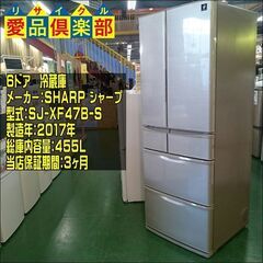 SHARP 2017年製 455L ６ドア冷蔵庫 SJ-XF47B-S【愛品倶楽部柏店】の画像