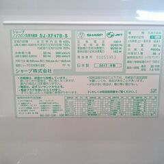SHARP 2017年製 455L ６ドア冷蔵庫 SJ-XF47B-S【愛品倶楽部柏店】の画像