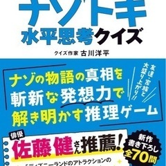 水平思考クイズをしませんか? - 綾部市