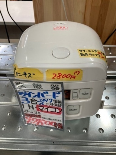 【ツインバード】炊飯器マイコン3合　2017年製　6ヶ月保証付　クリーニング済　管理番号50202