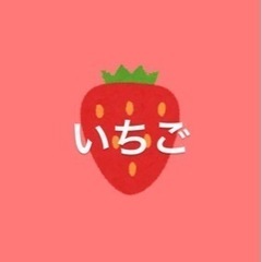 2/3  14時半からイチゴパフェ食べに行きませんか？