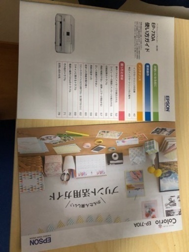 金沢市内配達可能　epson プリンター　ep-710