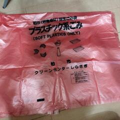 柏　沼南地区　プラごみ袋