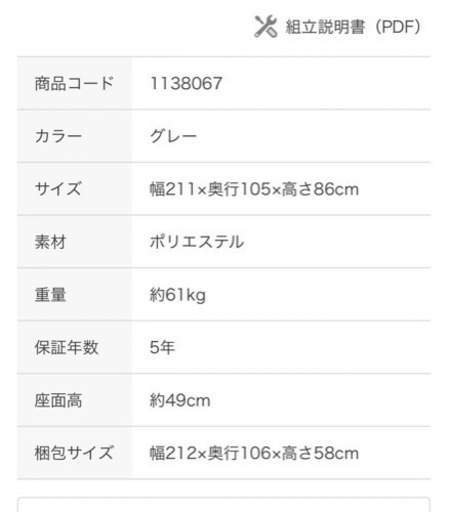 ニトリ　三人掛けソファー