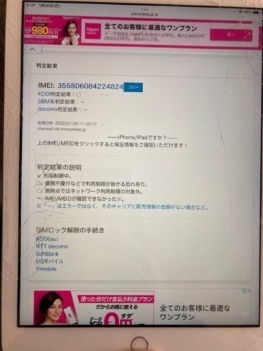【引き取り限定！】 Apple Ipad 第5世代 32GB 