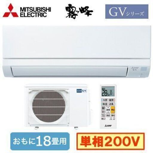 完了   新品   18〜21畳用5.6kw 三菱  MSZ-GV5621-W  エリア内取り付け込みで94800円