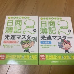 簿記2級　商業工業簿記　テキストand問題集　新品