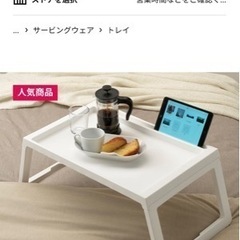【IKEA】ベッドトレイの画像