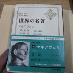世界の名著書　16